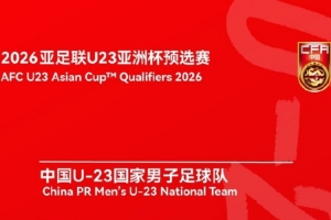 开云体育官网-U23亚预赛D组非中国队场次比赛场地改为西安市体育训练中心1号场